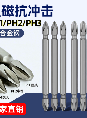 PH3十字电批头加长双头风批钻起子头PH2小头螺丝气批头强磁耐磨S2