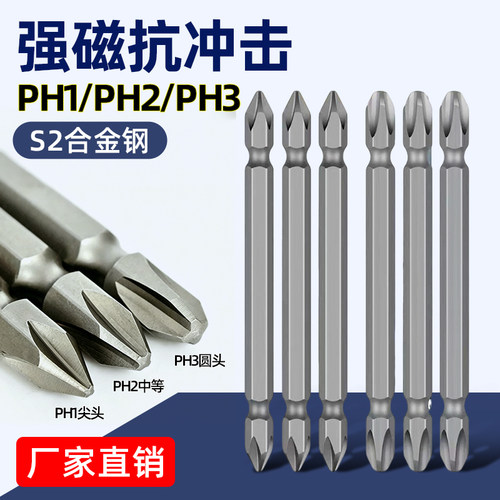 PH3加长十字电批头强磁耐用