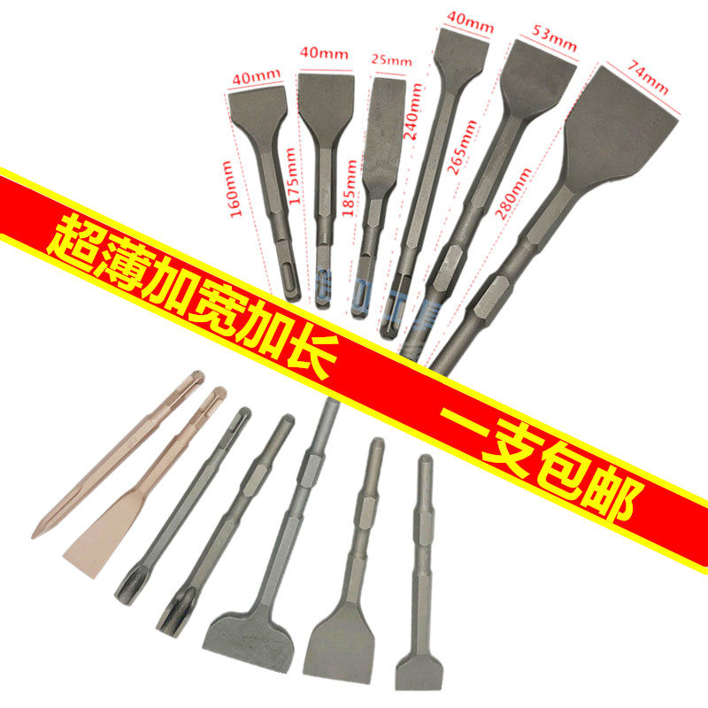 电锤宽凿扁凿加长电镐尖扁凿轻薄款四坑方柄凿子六角石工尖扁凿