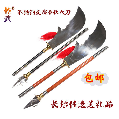 青龙偃月乾武武术春秋大刀红缨枪