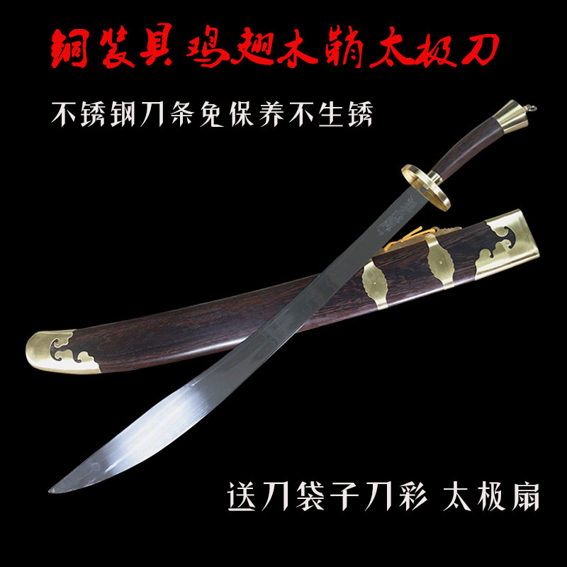 陈氏太极刀太极剑乾武软刀表演刀