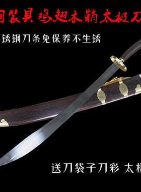 乾武不锈钢陈氏太极刀杨氏鸡翅木软刀太极剑晨练武术表演刀未开刃