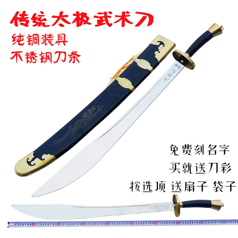 传统晨练武术表演刀太极剑雁翅八卦柳叶刀不锈钢陈氏太极刀未开刃