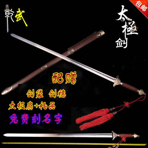 乾武太极剑不锈钢软剑男女士送袋