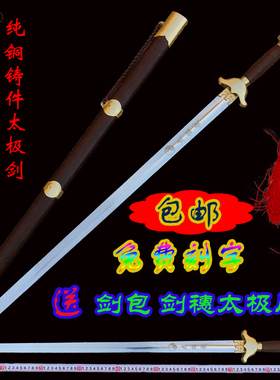 乾武宝剑表演剑八卦剑武当剑木兰剑纯铜不锈钢太极剑 （未开刃）