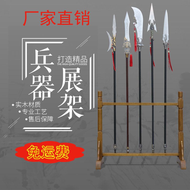 十八般兵器架子春秋大刀架宝剑托架武术器械展示架刀剑红缨枪木架