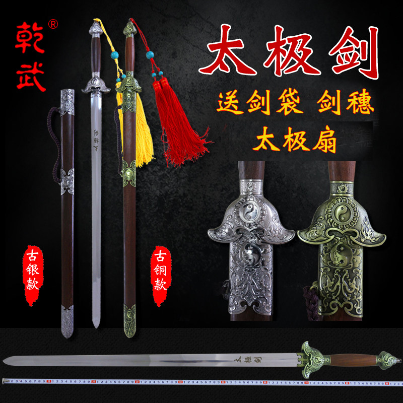 太极剑太极刀八卦剑武当剑硬剑软剑汉剑乾武宝剑未开刃