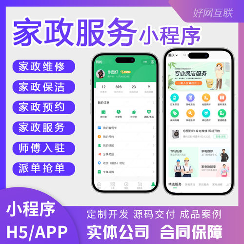 家政服务预约小程序APP开发定制 家政维修保洁师傅入驻派单抢单