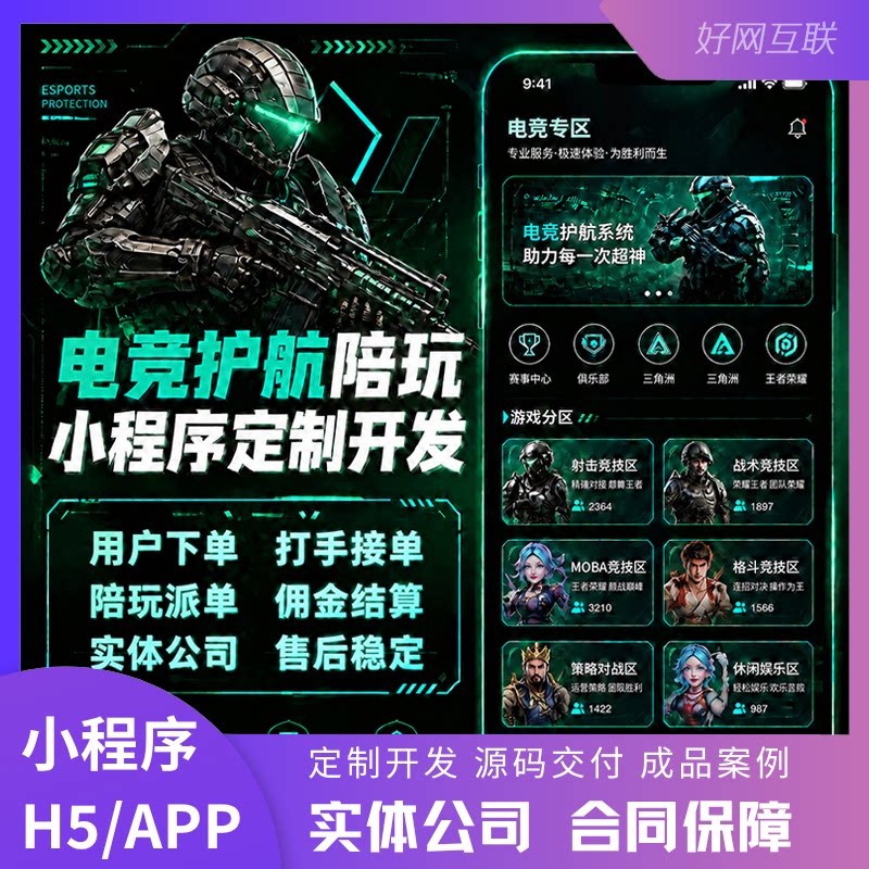 游戏电竞护航小程序系统三角洲暗区俱乐部陪玩点单派单公众号APP