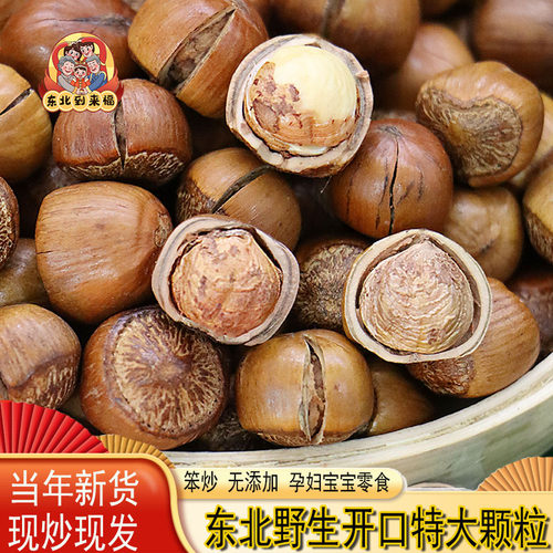到来福东北特产野生小榛子笨炒野生熟珍子新鲜坚果新货现炒礼盒装