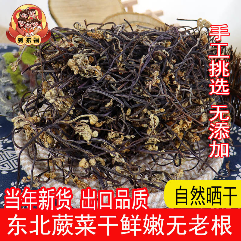 东北特产干蕨菜自制山野菜自然晒干出口质量无添加石锅拌饭拌菜用