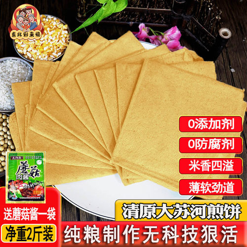 煎饼玉米小米花生纯手工到来福