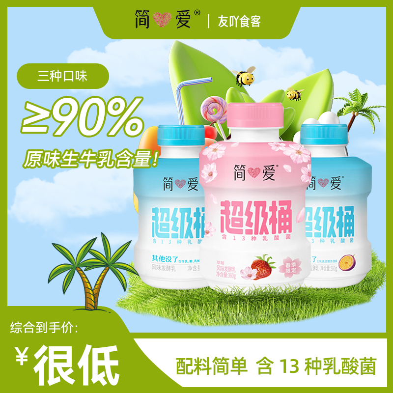 顺丰包邮简爱超级桶酸奶乳酸菌饮品代餐原味百果草莓发酵乳360g桶