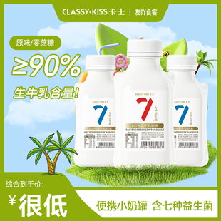 顺丰配送卡士酸奶0零蔗糖007原味儿童早餐奶小奶罐益生菌低温发酵