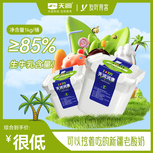 天润1kg方桶原味老酸奶顺丰包邮