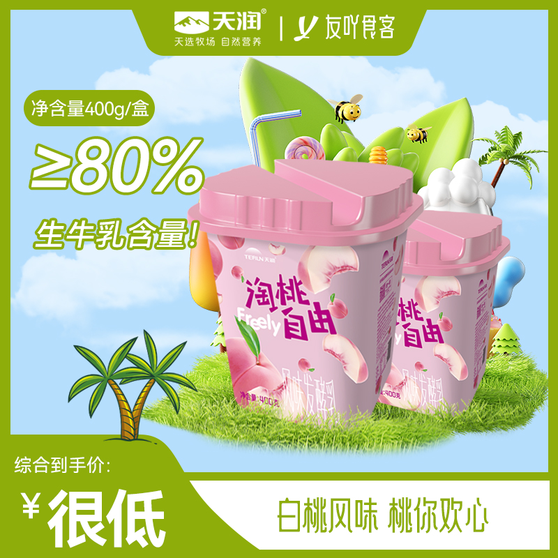 新品！天润淘桃自由酸奶新疆白桃果粒风味发酵乳400gx2盒