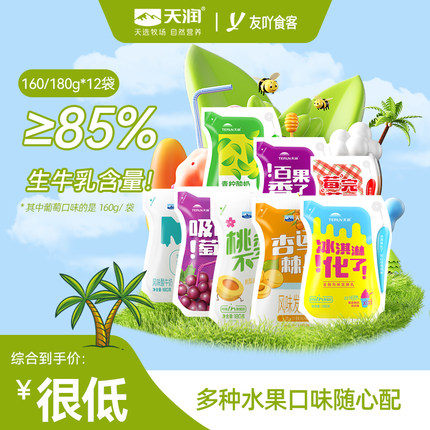 顺丰包邮天润酸奶整箱180g12袋装冰淇淋化了原味青柠新疆浓缩牛奶