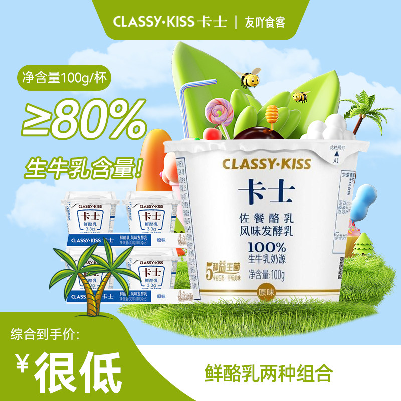 顺丰包邮 卡士酸奶佐餐鲜酪乳3.3蛋白100g原味益生菌儿童发酵乳