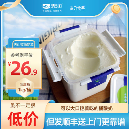 顺丰包邮！天润酸奶润康大方桶装1kg老酸奶新疆低温奶原味水果捞