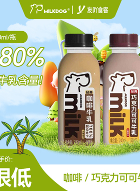 顺丰包邮MILKDOG每一克巧克力可可咖啡牛乳经典调制乳240ml瓶装