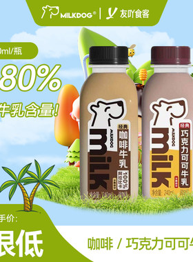 顺丰包邮MILKDOG每一克巧克力可可咖啡牛乳经典调制乳240ml瓶装