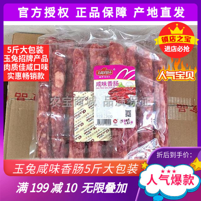 如皋玉兔咸味香肠2500g腊肠江苏特产肉食美食2.5kg5斤装咸口味