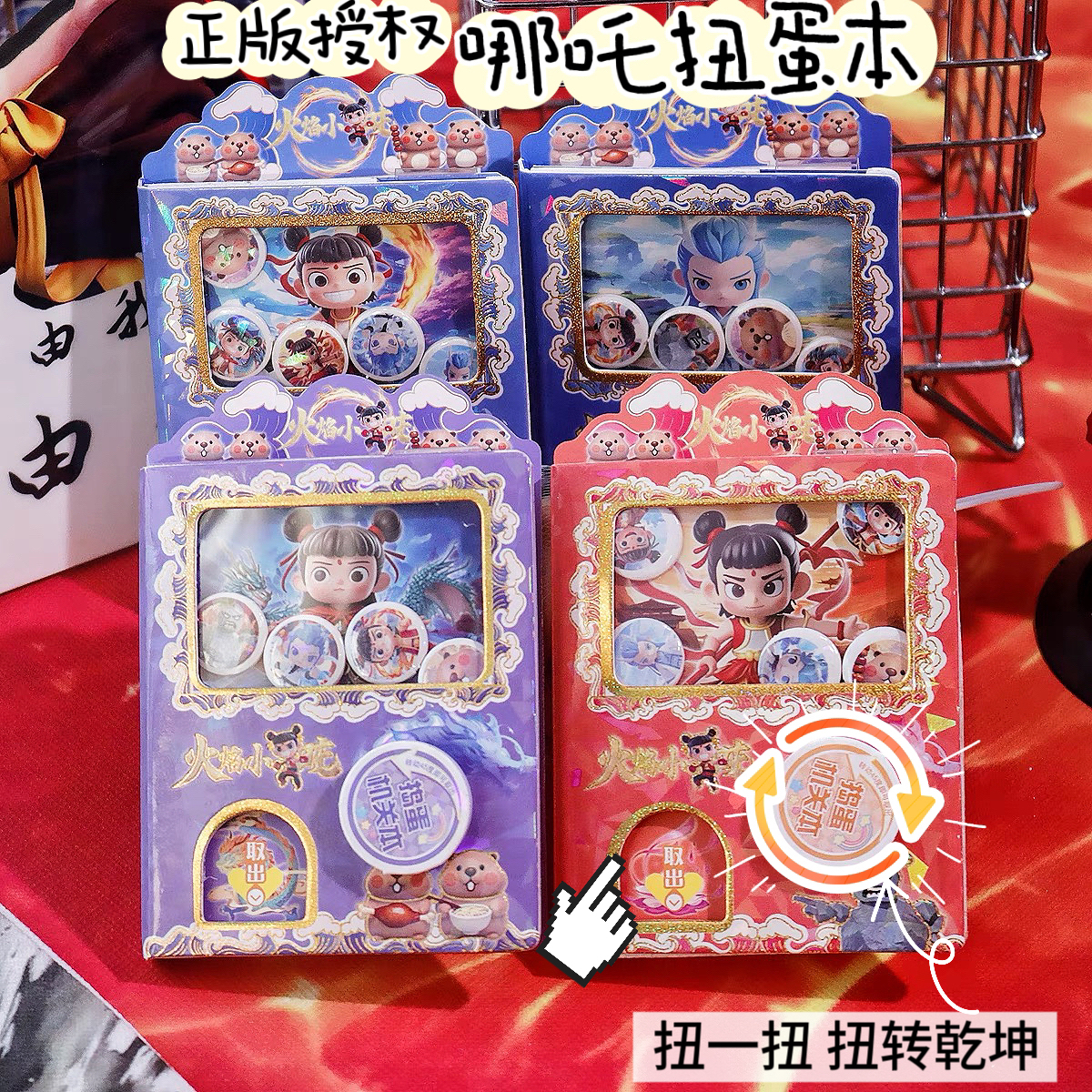 正版哪吒敖丙扭蛋便签记事本
