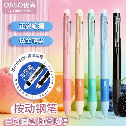 优尚热敏可擦小学生练字按动钢笔