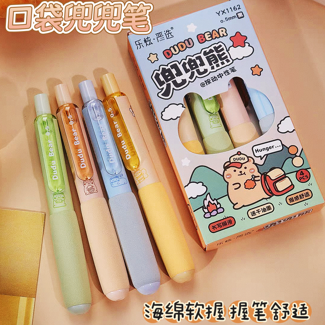 卡皮巴拉兜兜笔海绵软握按动中性笔学生办公胖胖笔口袋笔