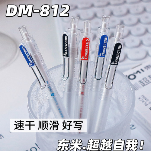 东米超越速干ST头学生按动中性笔
