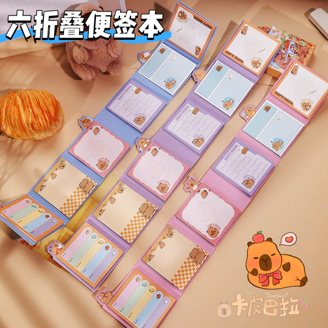 卡皮巴拉六折叠便签本无粘性手账素材本便利贴备忘留言记事本,文具电教/文化用品/商务用品,便签本/便条纸/N次贴,淘宝优惠券,粉丝福利购,淘宝优惠卷