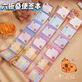 卡皮巴拉六折叠便签本无粘性手账素材本便利贴备忘留言记事本