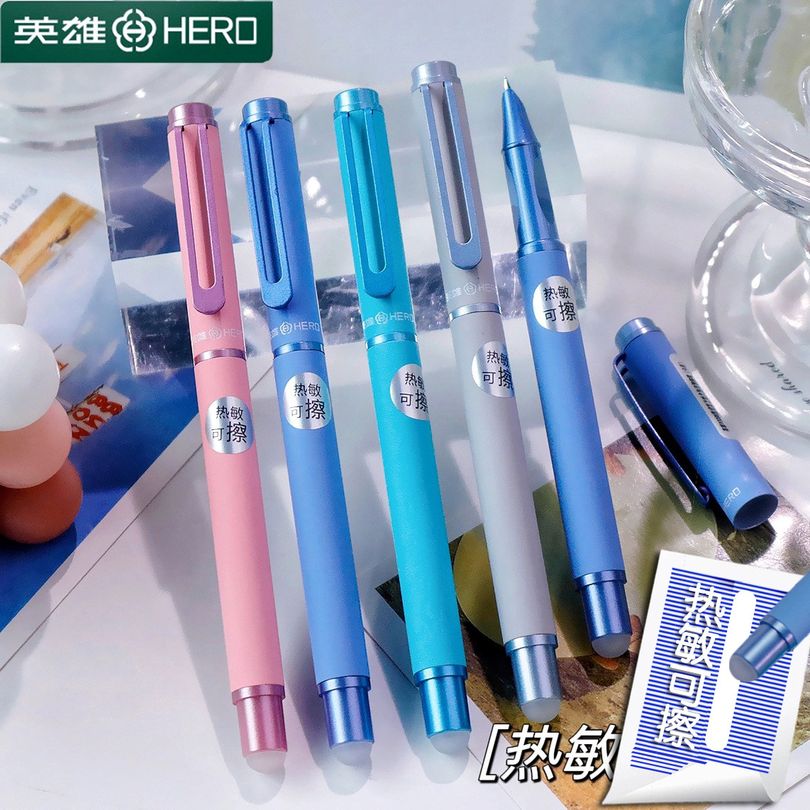 英雄肤感彩漆金属热敏可擦钢笔