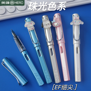 英雄359珠光色钢笔三年级小学生专用墨囊初学者可擦练字笔EF细尖