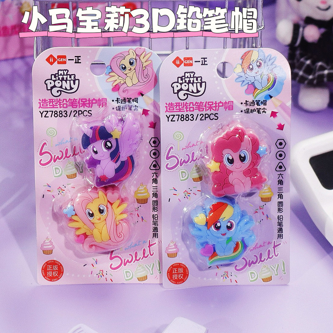 一正小马宝莉铅笔保护帽儿童小学生创意铅笔延长器加长器矫正器,文具电教/文化用品/商务用品,笔帽/笔套,淘宝优惠券,粉丝福利购,淘宝优惠卷