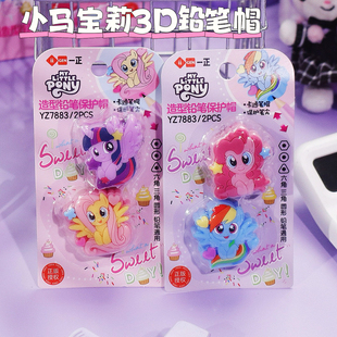 一正小马宝莉铅笔保护帽儿童小学生创意铅笔延长器加长器矫正器