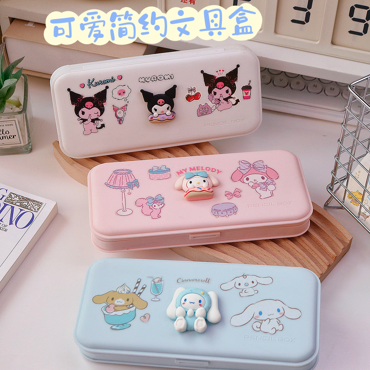 简约可爱分隔学生文具盒
