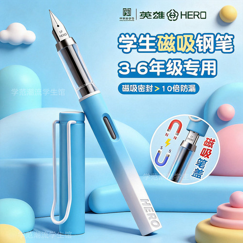 英雄磁吸墨墨囊两用钢笔P206