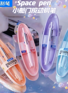 点石时空舱按动钢笔DS-784小舱门小学生三年级专用墨囊练字笔EF细