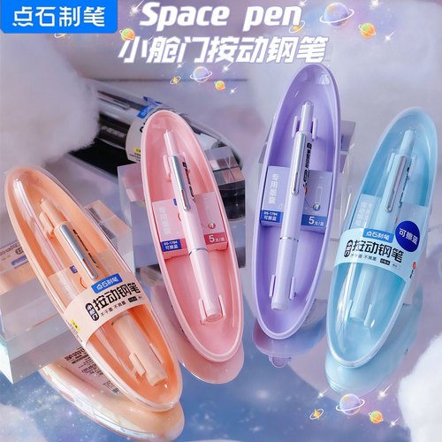 点石小舱门小学生按动正姿钢笔