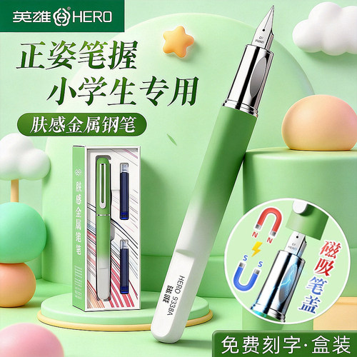 英雄小学生专用金属正姿磁吸钢笔