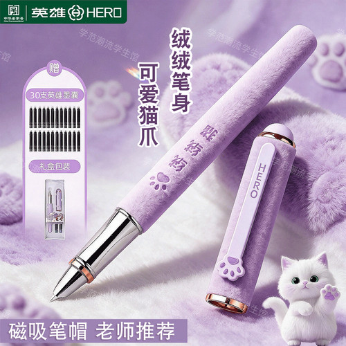 英雄学生毛绒磁吸金属热可擦钢笔