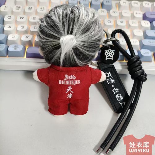 任贤齐同款天津演唱会棉花娃衣