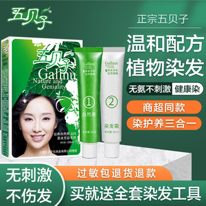 五贝子植物染发剂天然植物纯自然黑栗棕色染发膏正品五贝子染发膏