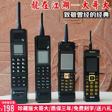 正品大哥大手机全新移动电信4g款古董老式怀旧复古经典超长非智能