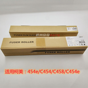 c454e 454e 定影膜加热膜胶辊下辊中恒 C454C458 适用柯美美能达