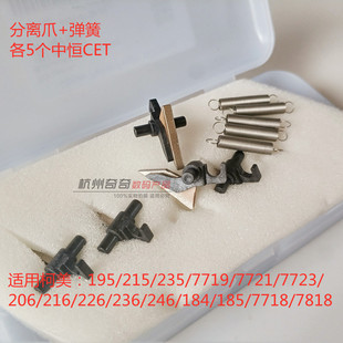 206 216 7723 246 分离爪带弹簧中恒 236 7719 226 适用柯美 215