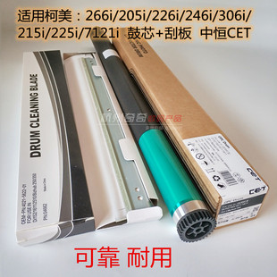 适用柯美 266i205i215i226i246i306i225i7121i 感光鼓芯刮板中恒