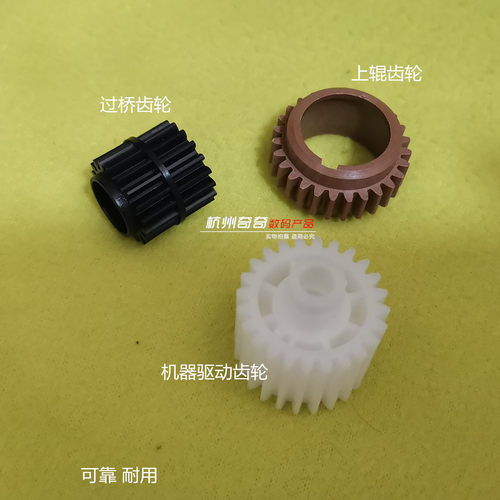 适用震旦AD181 161 188 188e 定影齿轮驱动齿轮热辊齿轮国产配件