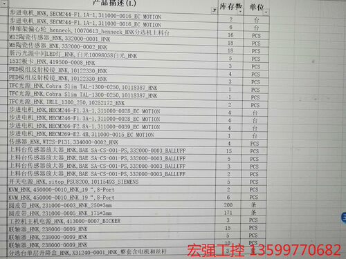 （宏强工控）出售HENNECK汉尼克分选机配件，全新库存到货，有需